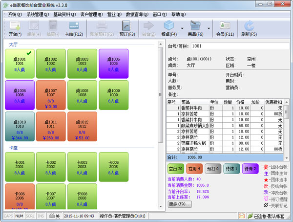 E当家餐饮管理系统 V3.3.8