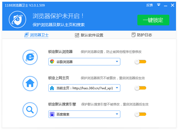 1188浏览器卫士 V2.0.1.509 绿色版