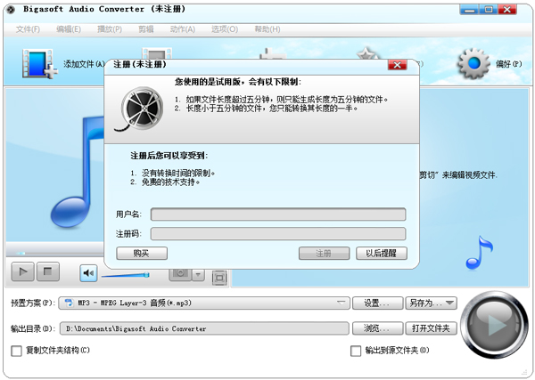 音频格式万能转换器(Bigasoft Audio Converter) V3.7.46.4937