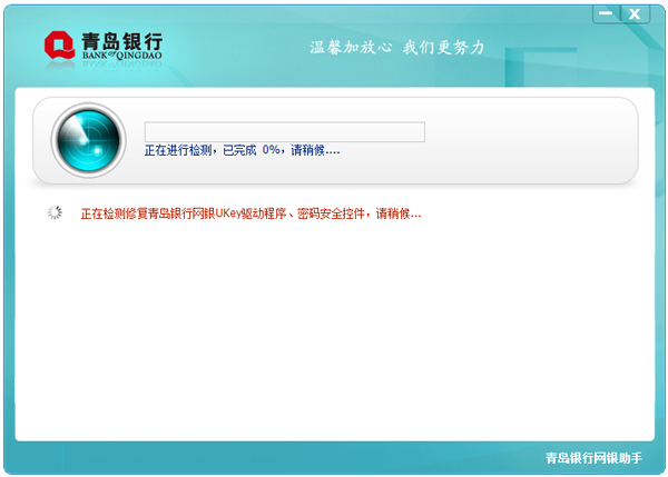 青岛银行网银助手 V1.0 绿色版
