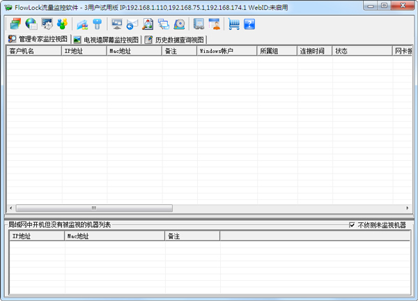 FlowLock局域网流量监控软件 V9.9.94 绿色版