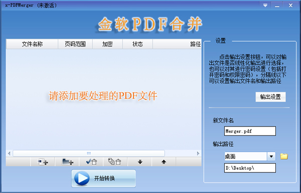 金软PDF合并软件 V1.0