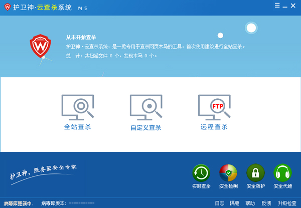护卫神云查杀系统 V4.5 绿色版