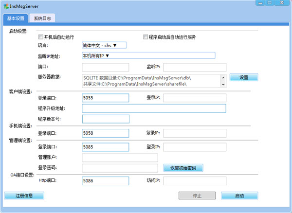 InsMsgServer(即时通信服务器) V3.6.8