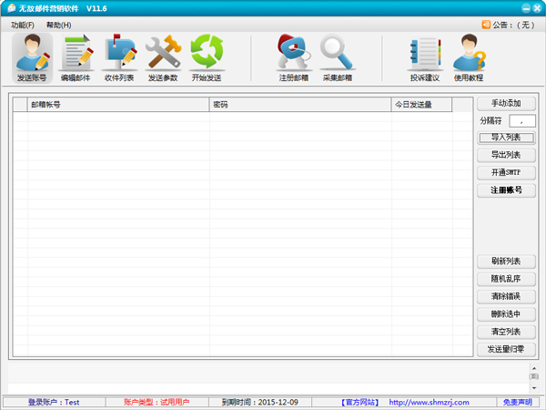 无敌邮件营销软件 V11.6