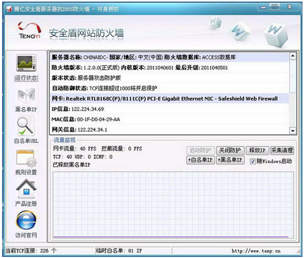 腾亿安全盾抗DDOS防火墙 V1.2.0.0