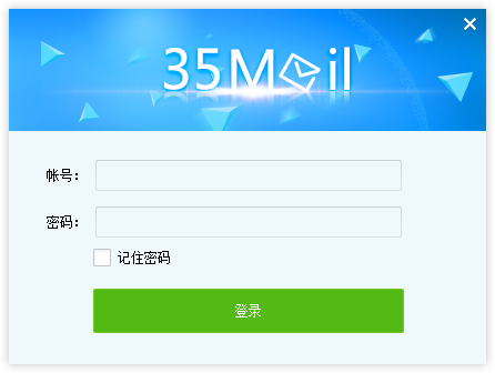 35邮箱助手 V1.00.012
