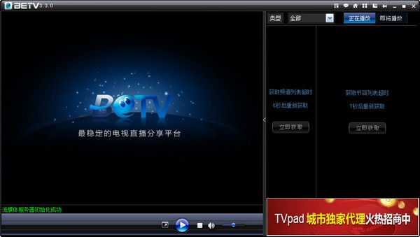 betv(网络电视软件) V3.3.0