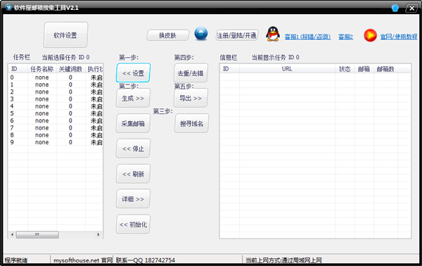 软件屋邮箱搜集工具 V2.1 绿色版