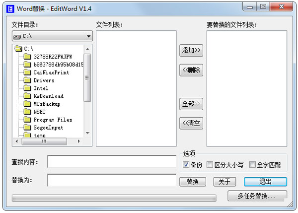 EditWord(替换Word文档文字) V1.4 绿色版