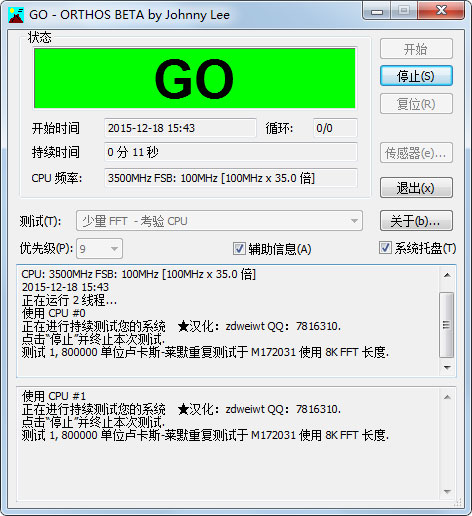 CPU性能测试工具(ORTHOS) V0.41.110.18