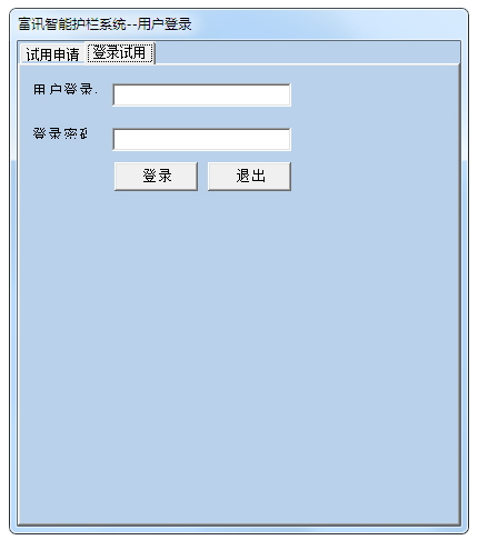 富讯智能护栏系统 V1.0