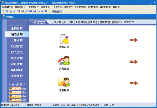 精诚医疗器械管理系统 V15.1216 专业版