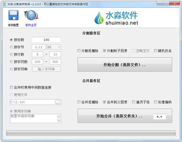 水淼分割合并助手 V1.2.0.0 绿色版