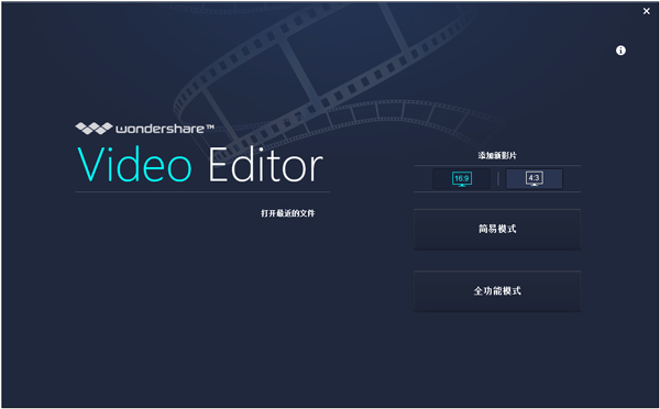 Wondershare Video Editor（视频编辑） V5.1.2