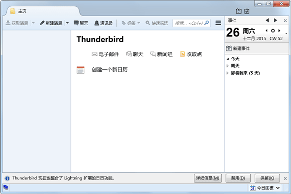Mozilla Thunderbird V38.5.0 Final 简体中文官方安装版