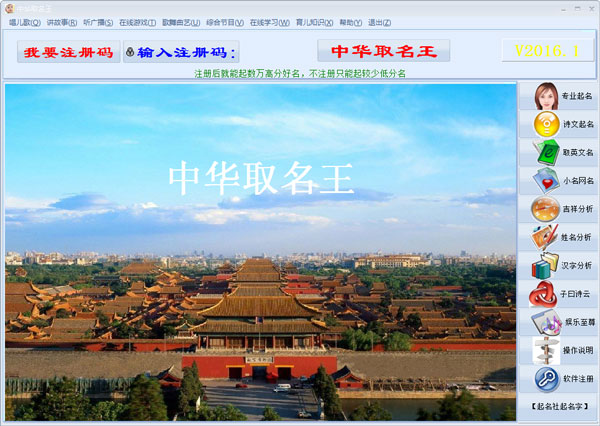 中华取名王 V2016.1