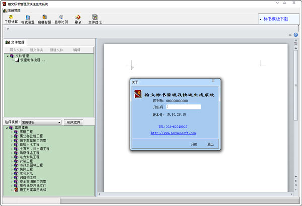 翰文标书管理及快速生成系统 V15.10.26.15