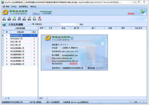 QQoffice办公软件 V8.7.5.0 简体中文版