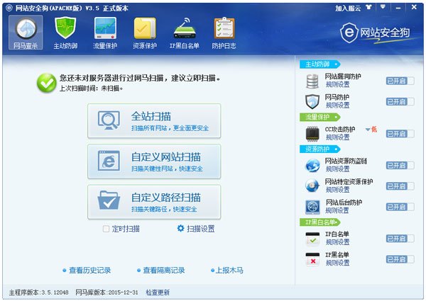 网站安全狗Apache版 V3.5.12048 正式版