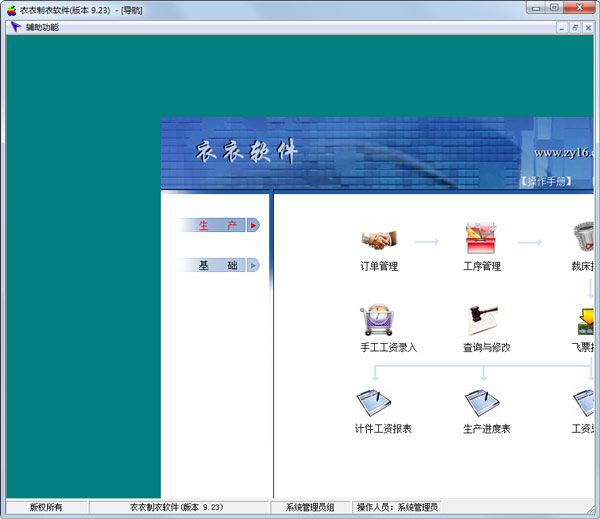 衣衣制衣软件(衣衣服装生产管理软件) V9.23