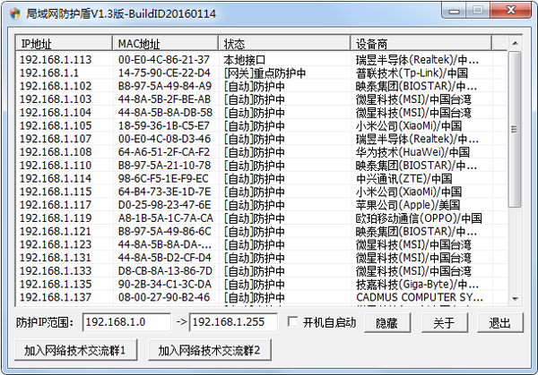 局域网防护盾 V1.3 绿色免费版