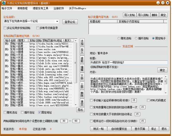 外虎论坛发帖回帖管理系统 V22.0.0