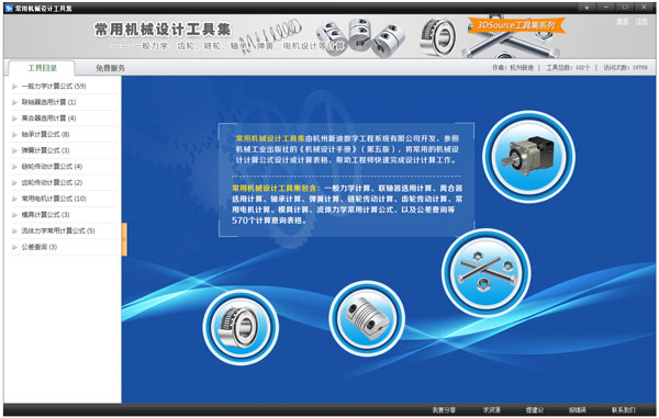 常用机械设计工具集 V2.0.50