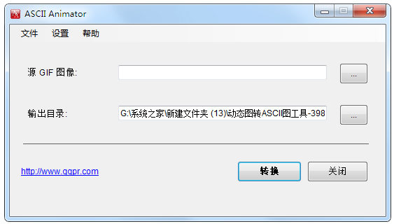 动态图转ASCII图工具 V2.0 绿色版