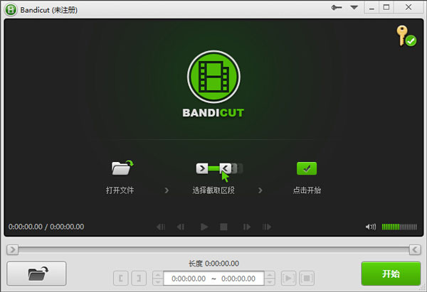 Bandicut(无损视频分割软件) V1.2.3 绿色便携版