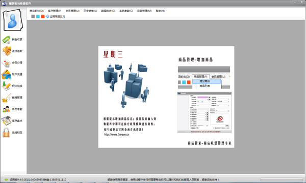 服装店收银管理软件 V9.4