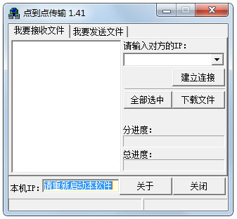 点到点传输 V1.41 绿色版