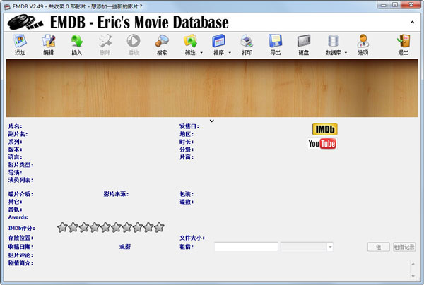 EMDB(IMDB电影数据管理器) V2.49 多国语言绿色版