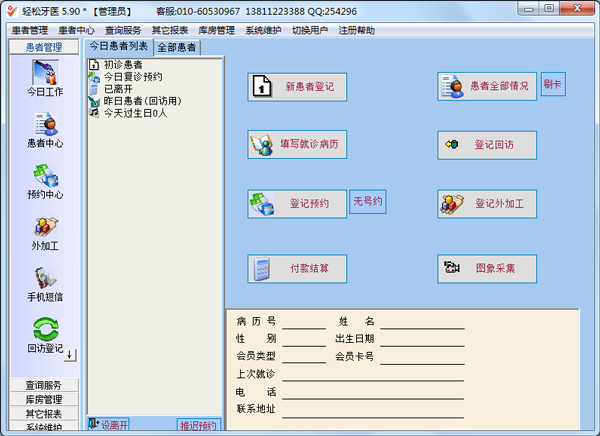 轻松牙医 v5.90