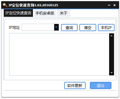 IP定位快速查询 V1.02 绿色版