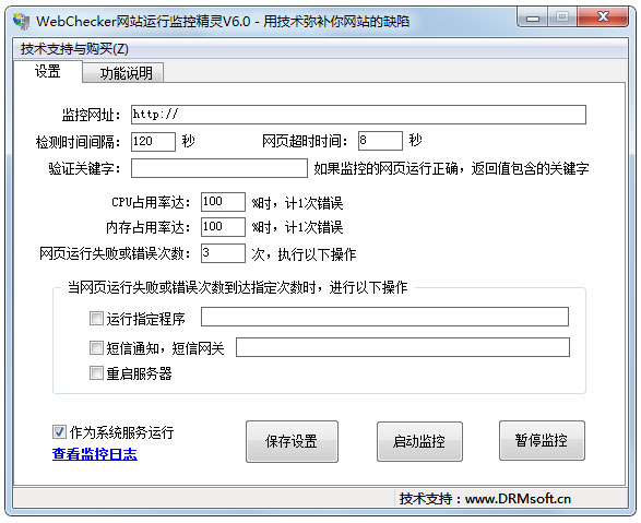 WebChecker网站运行监控精灵 V6.0 绿色版