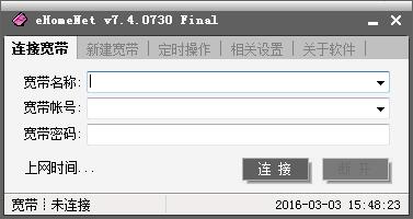 EHomeNet(宽带连接加强软件) V7.4.0730 绿色版