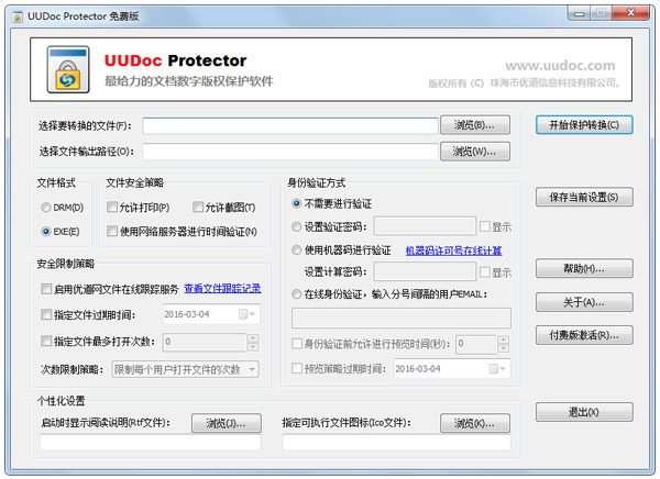 优道文档保护器(UUDoc Protector) V2.5.1