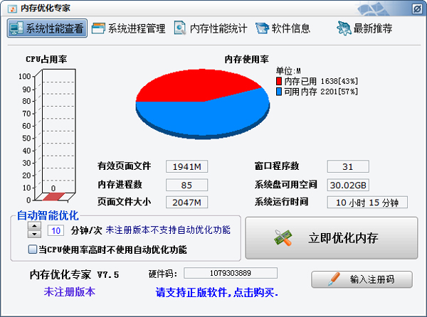 内存优化专家 V7.5