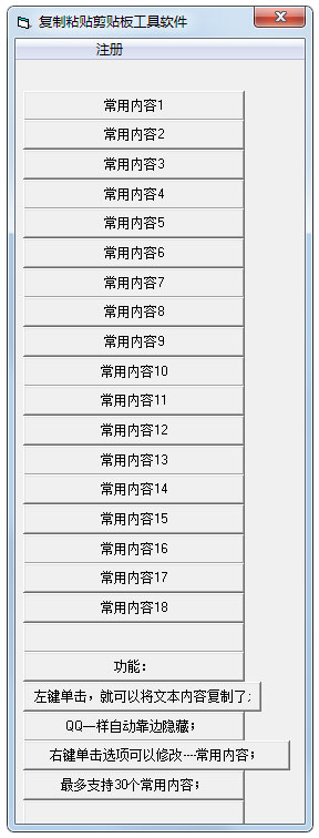 复制粘贴剪贴板工具软件 V1.0 绿色版