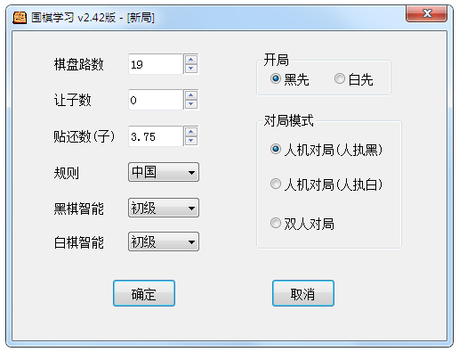 围棋学习软件 V2.42 绿色版