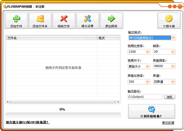 FLV转MP3转换器 V2.7