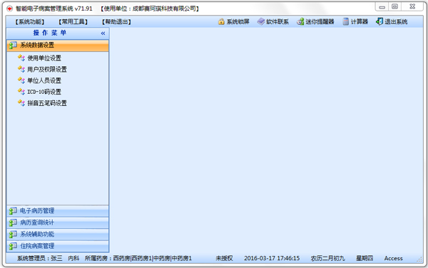 智能电子病历(病案)管理系统 V71.91