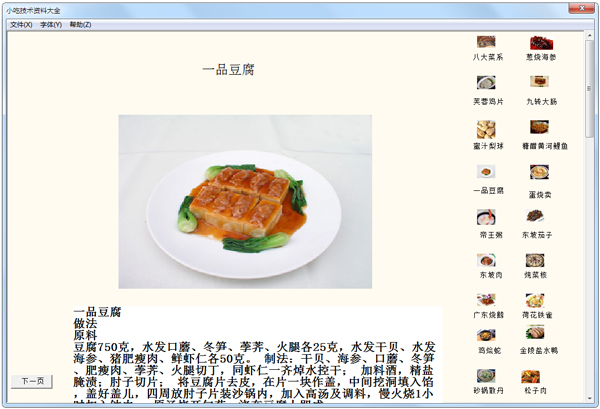小吃技术资料大全 V1.0 绿色版