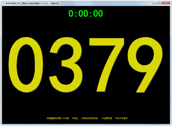 教学专用倒计时工具 V1.0.11.04 绿色版