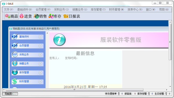 颐讯服装软件 V8.07 零售版