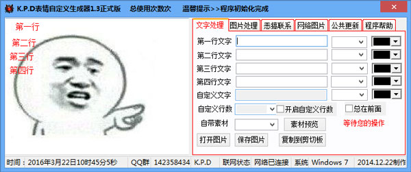 KPD表情自定义生成器 V1.3 绿色版