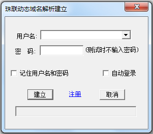 珠联动态域名解析 V1.40