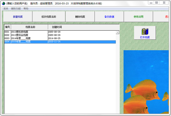 大地球档案管理系统 V6.63