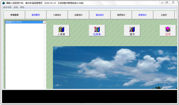 大地球图书管理系统 V6.38